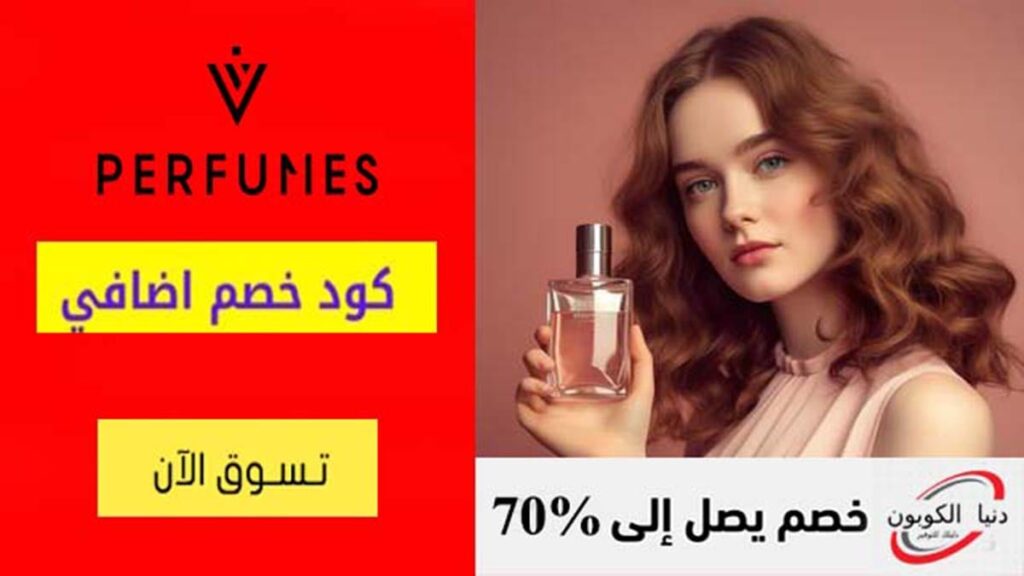 كود خصم في للعطور Vperfumes Coupon Codes