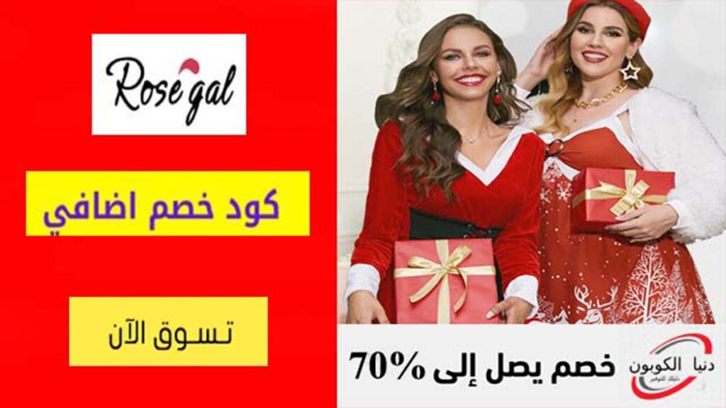 كود خصم روز جال Rosegal Coupon Code