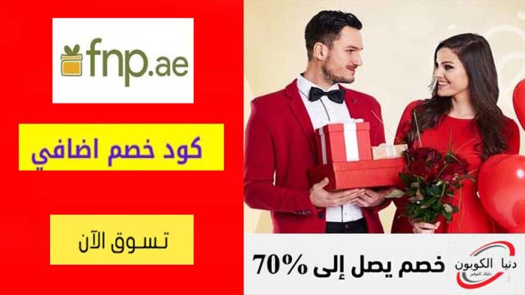 كود خصم فيرنز اند بيتل Ferns N Petals Coupon Codes