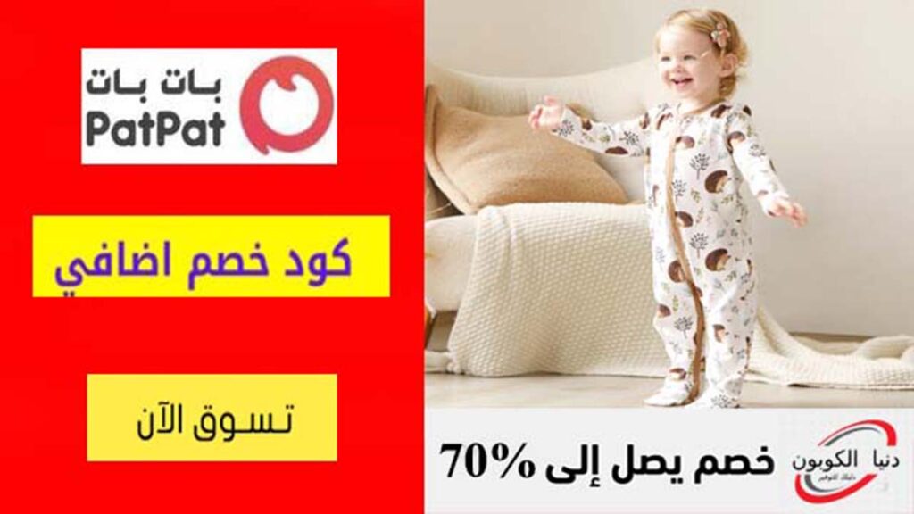 كود خصم بات بات PatPat Coupon Codes