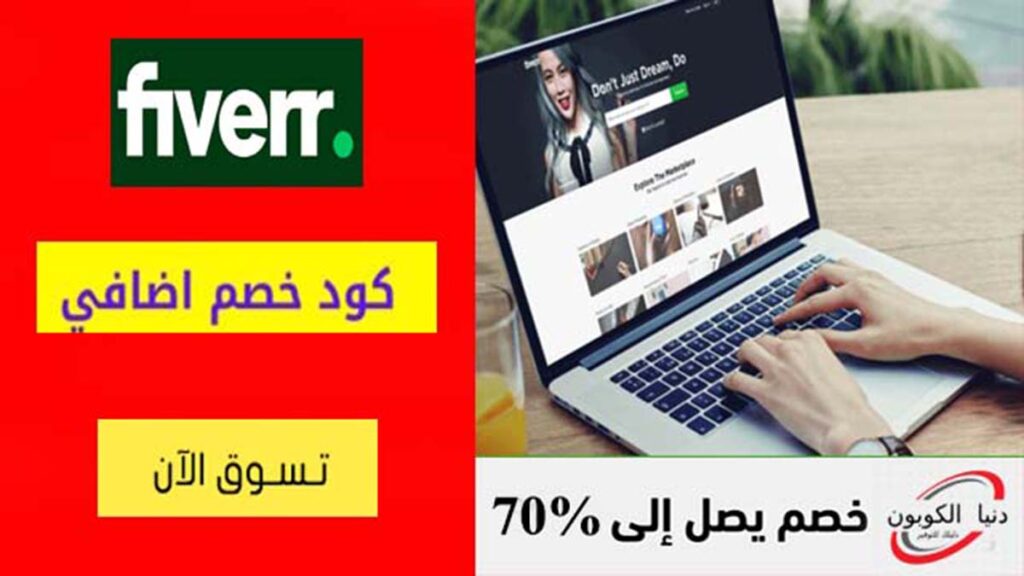 كود خصم فايفر Fiverr Coupon Code