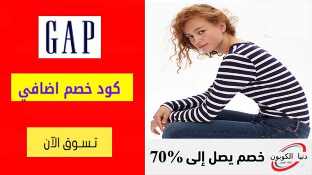 كود خصم جاب Gap Coupon Code