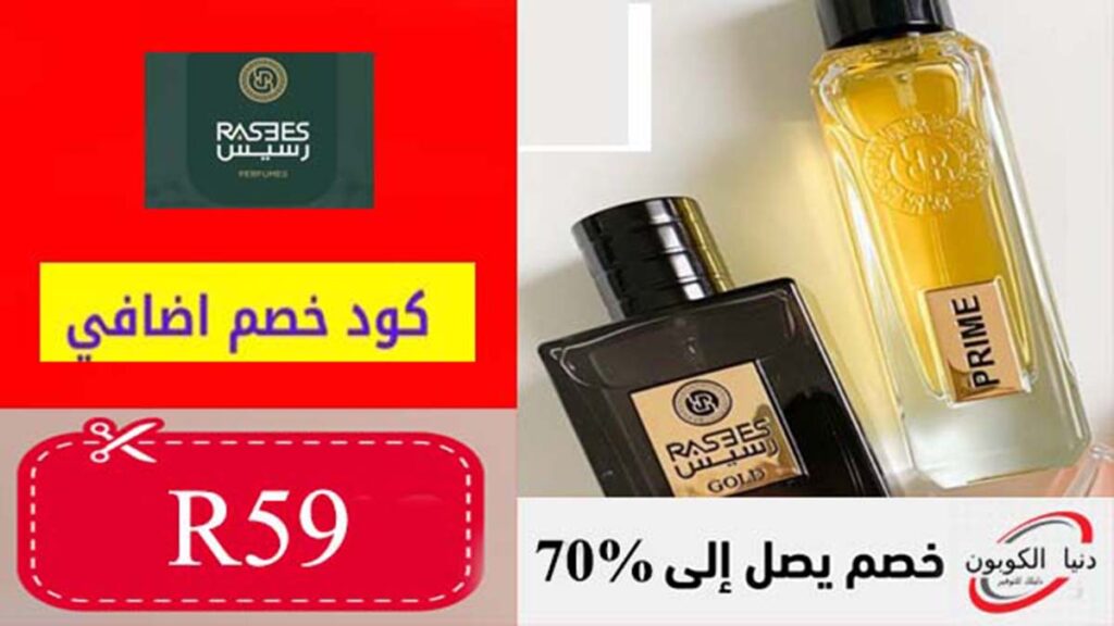 كود خصم رسيس للعطور Rasees Perfumes Coupon Code