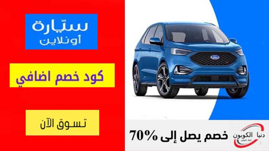 كود خصم سيارة السعودية Syarah Coupon Code