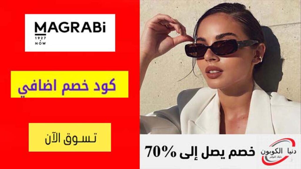 كود خصم مغربي Magrabi Coupon Code