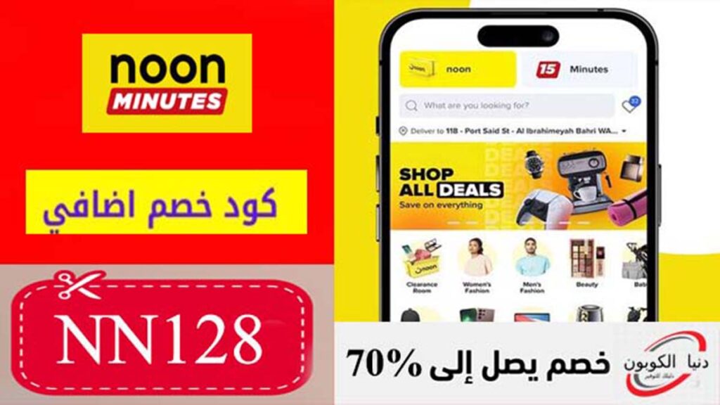 كود خصم نون مينتس ﻿Noon Minutes Coupon Code