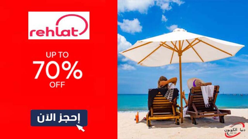 كود خصم رحلات Rehlat Coupon Code