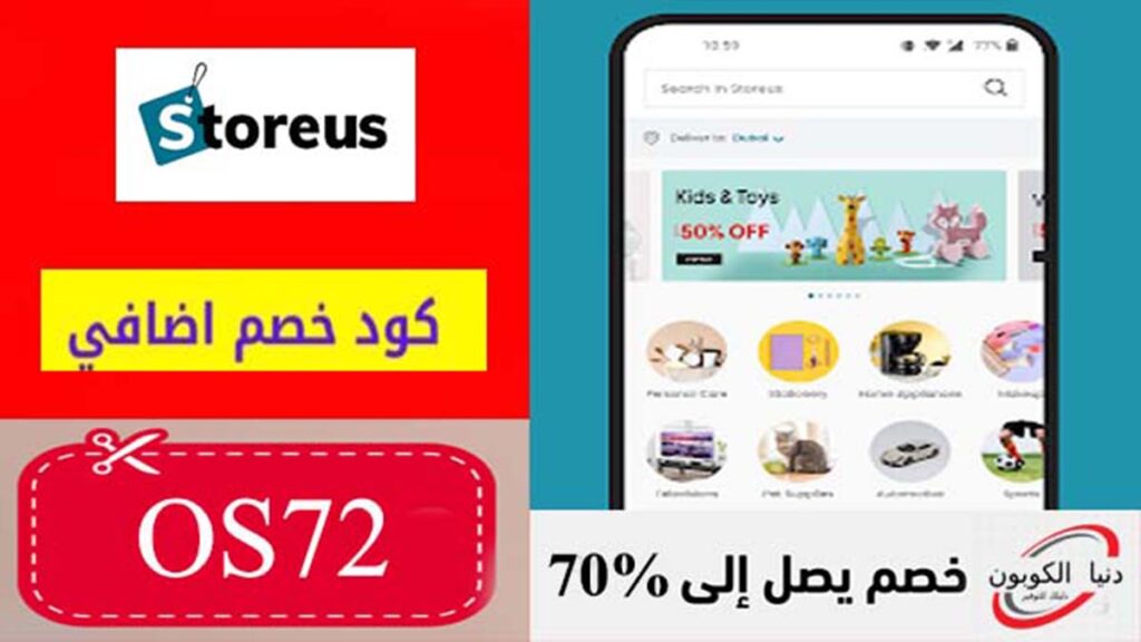 كود خصم ستور اص StoreUs Coupon Code