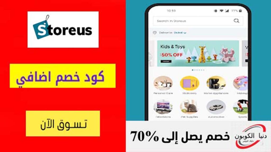 كود خصم ستور اص StoreUs Coupon Code