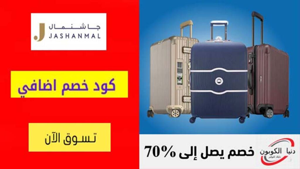 كود خصم جاشنمال Jashanmal UAE Coupon Code