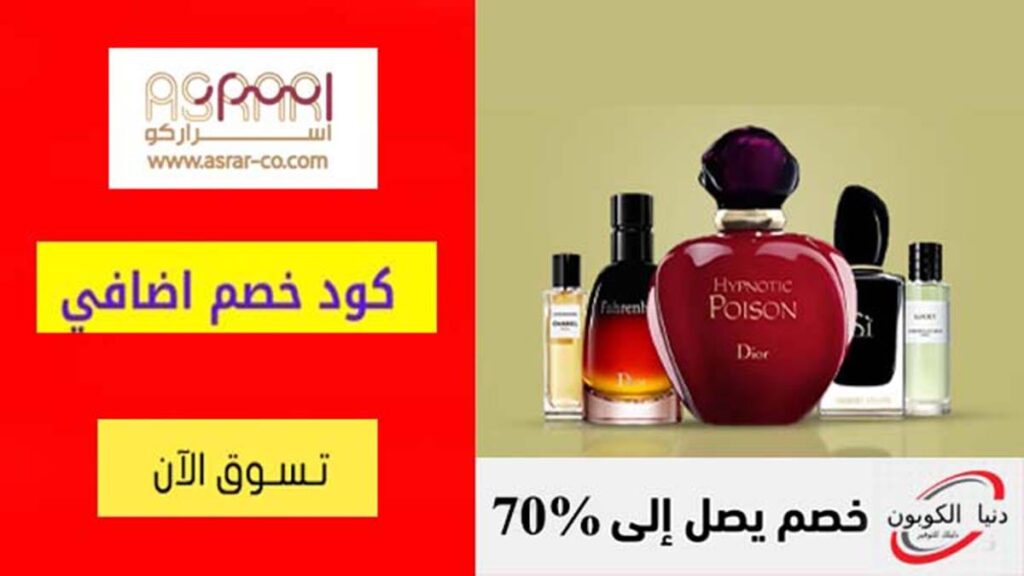 كوبون خصم اسراركو Asrar Co Coupon Code