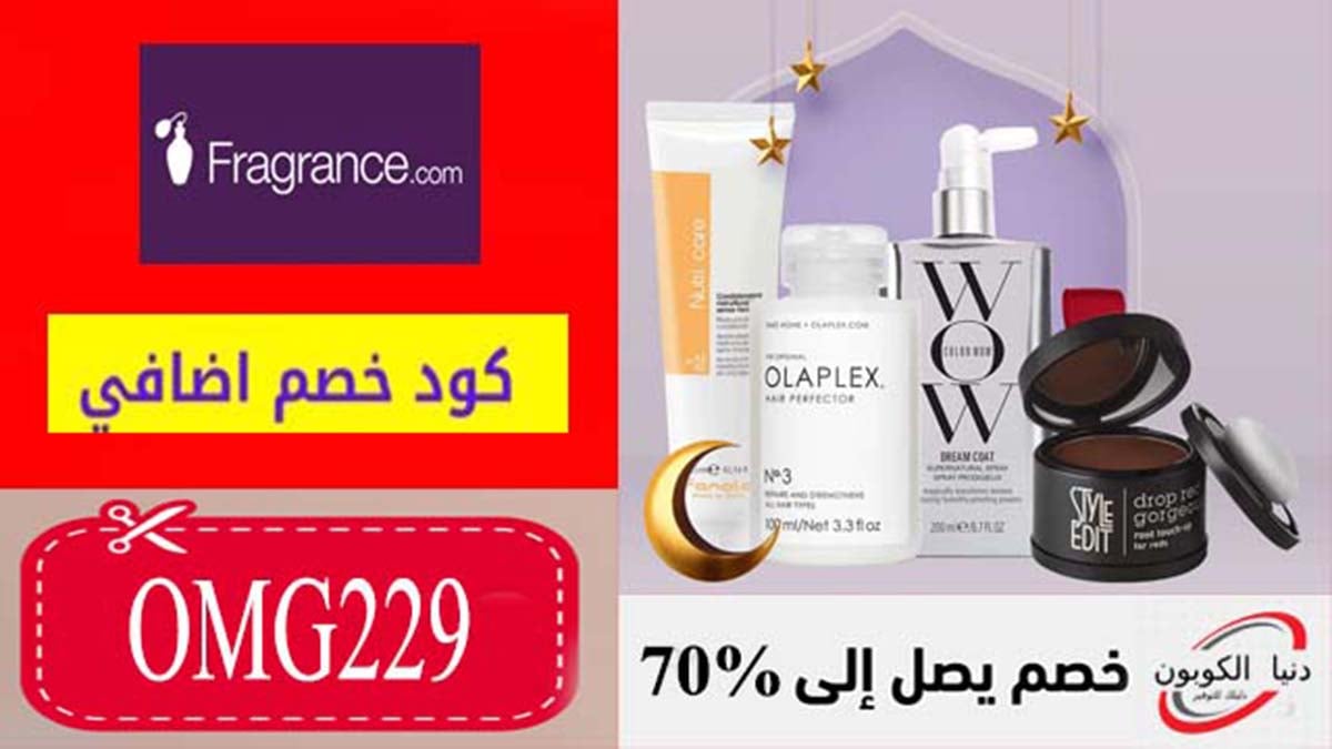 كود خصم فراجرانس Fragrance Coupon Code