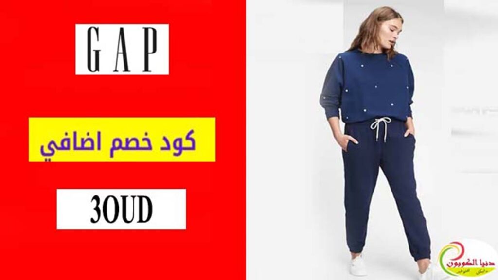 كود خصم جاب Gap Coupon Code