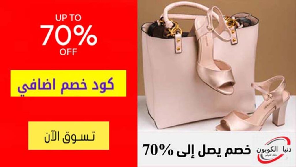 كود خصم ليفيل شوز Level Shoes Coupon Code