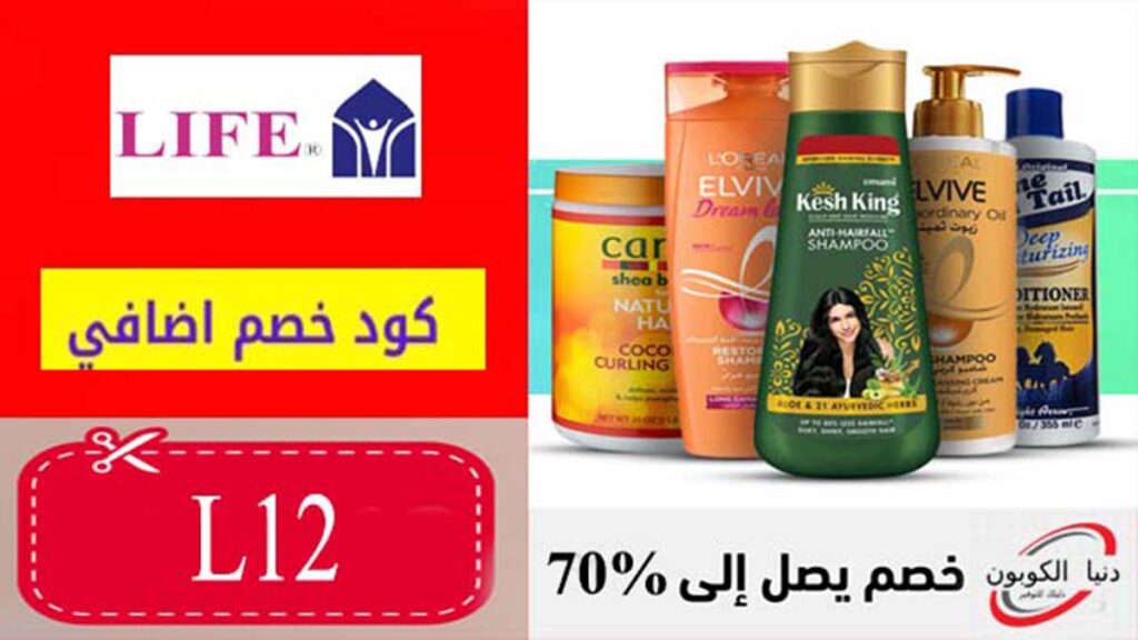 كود خصم لايف فارمسي Life Pharmacy Coupon Code