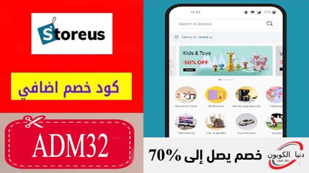 كود خصم ستور اص StoreUs Coupon Code