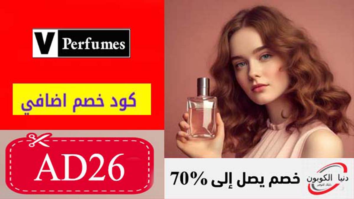 كود خصم في للعطور Vperfumes Coupon Code