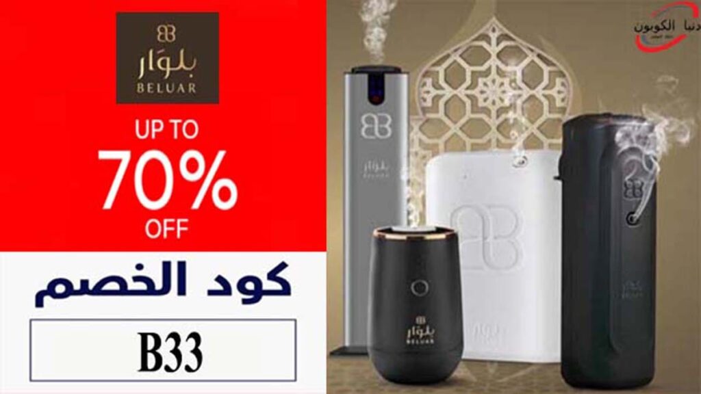 كود خصم بلوار Beluar Coupon Code