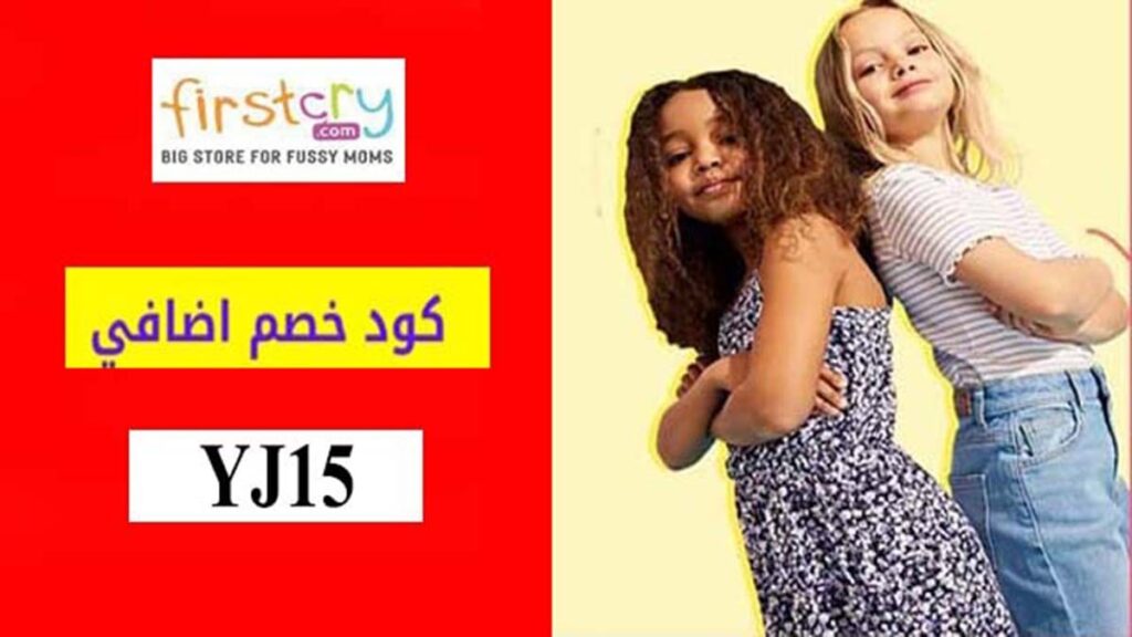 كود خصم فيرست كراي FirstCry Coupon Codes