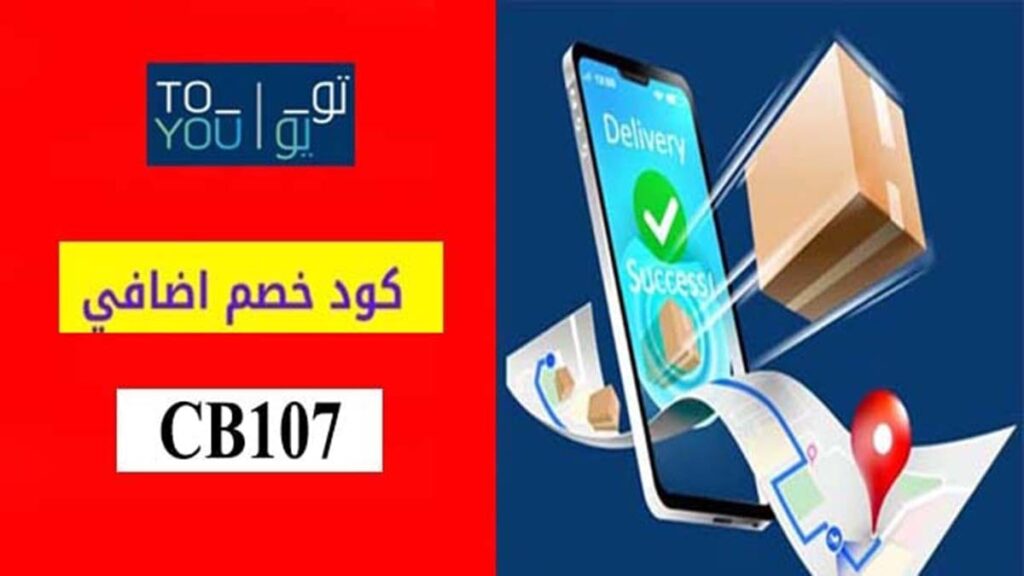 كود خصم تويو ToYou Coupon Codes