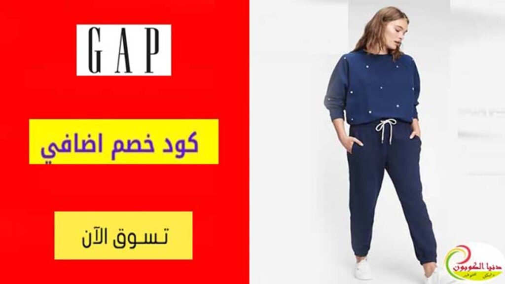 كود خصم جاب Gap Coupon Code