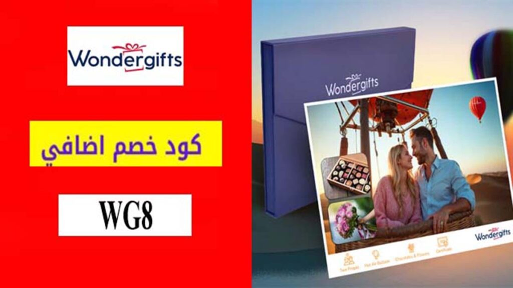 كود خصم وندر جيفت WonderGifts Coupon Code